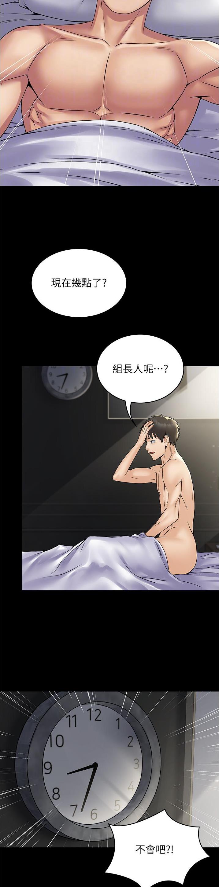 PUA完全攻略 第38话 第12页