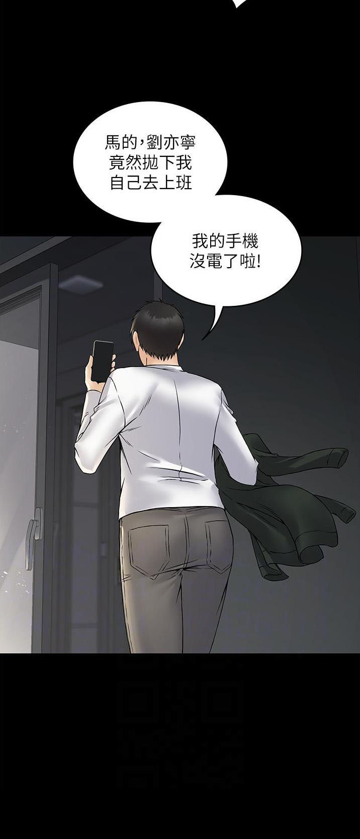 PUA完全攻略 第38话 第13页