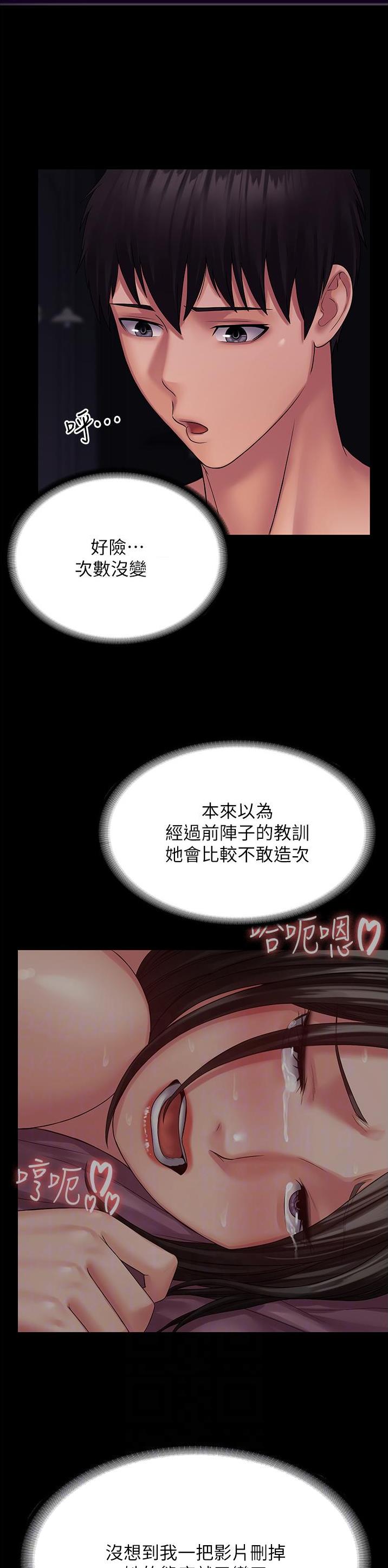 PUA完全攻略 第38话 第3页