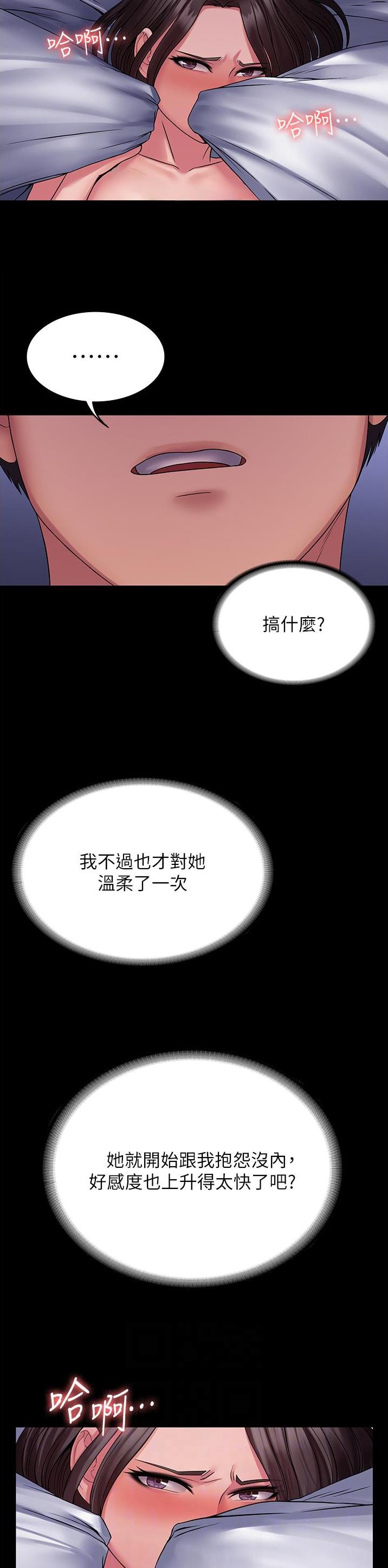 PUA完全攻略 第38话 第5页