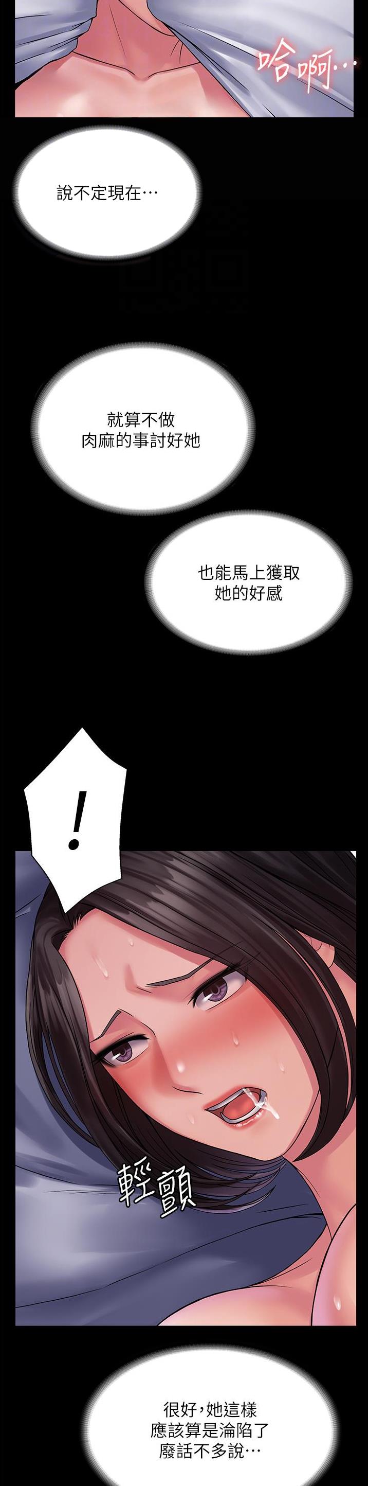 PUA完全攻略 第38话 第6页