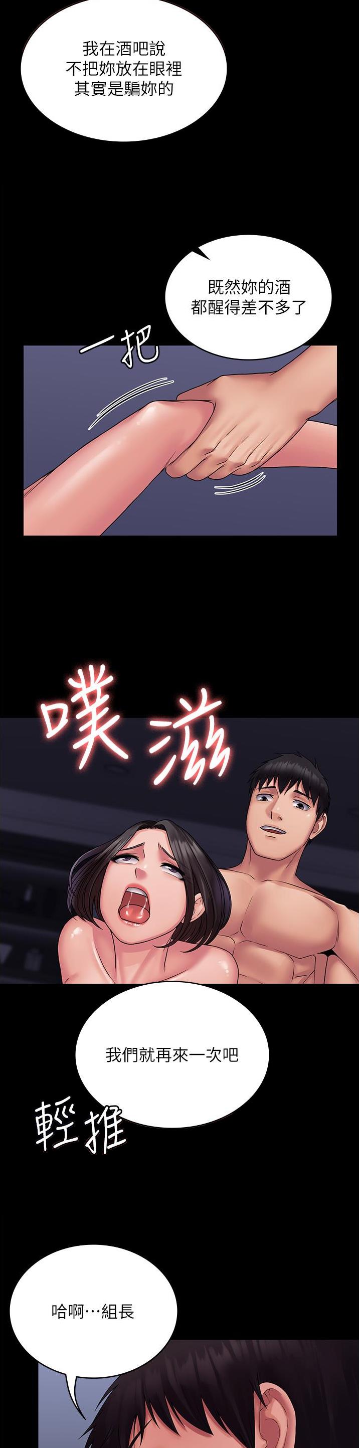 PUA完全攻略 第38话 第8页
