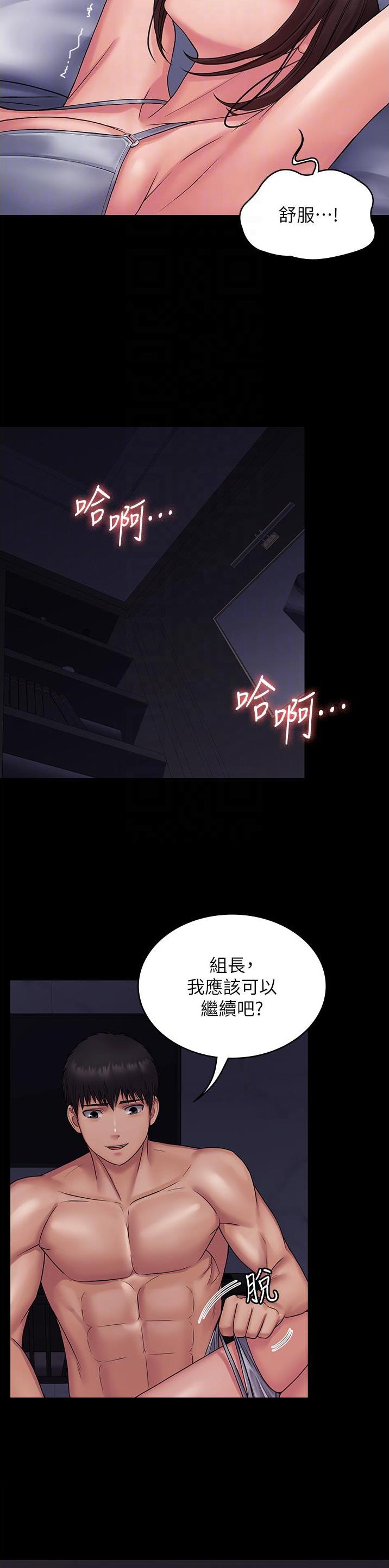 PUA完全攻略 第37话 第16页