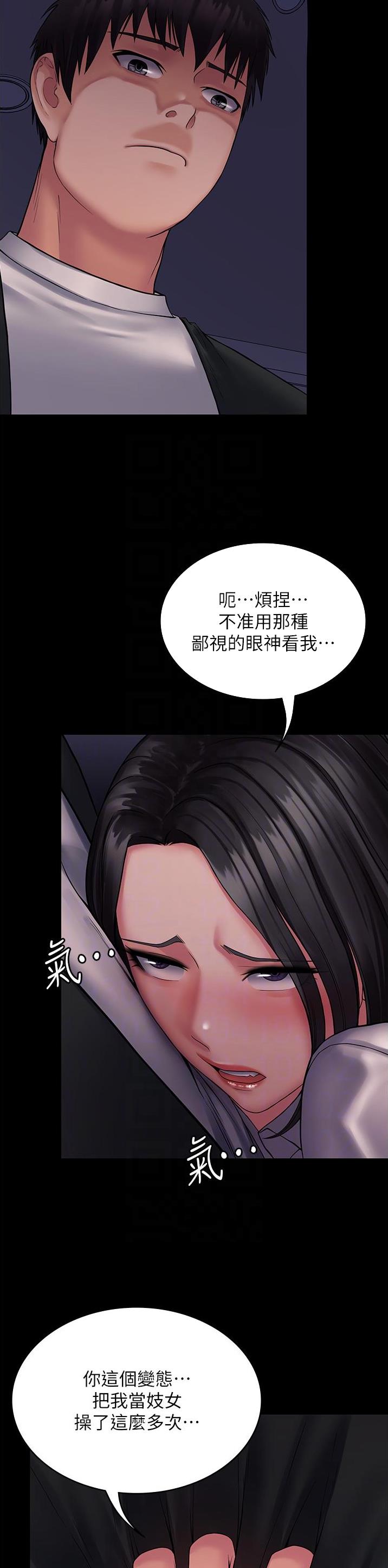 PUA完全攻略 第37话 第4页