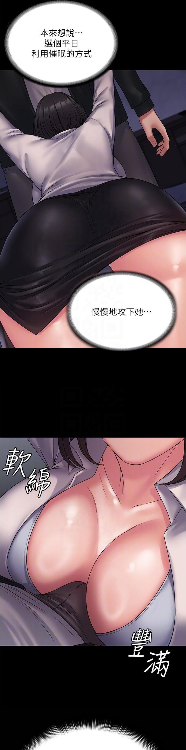 PUA完全攻略 第37话 第7页