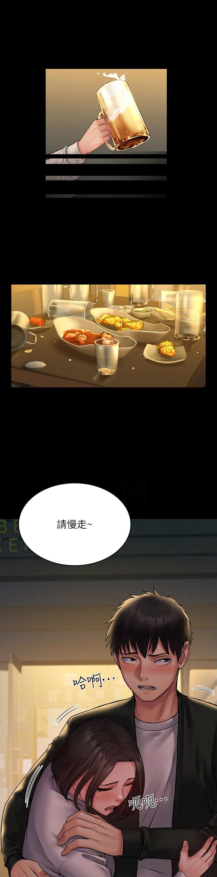PUA完全攻略 第36话 第4页