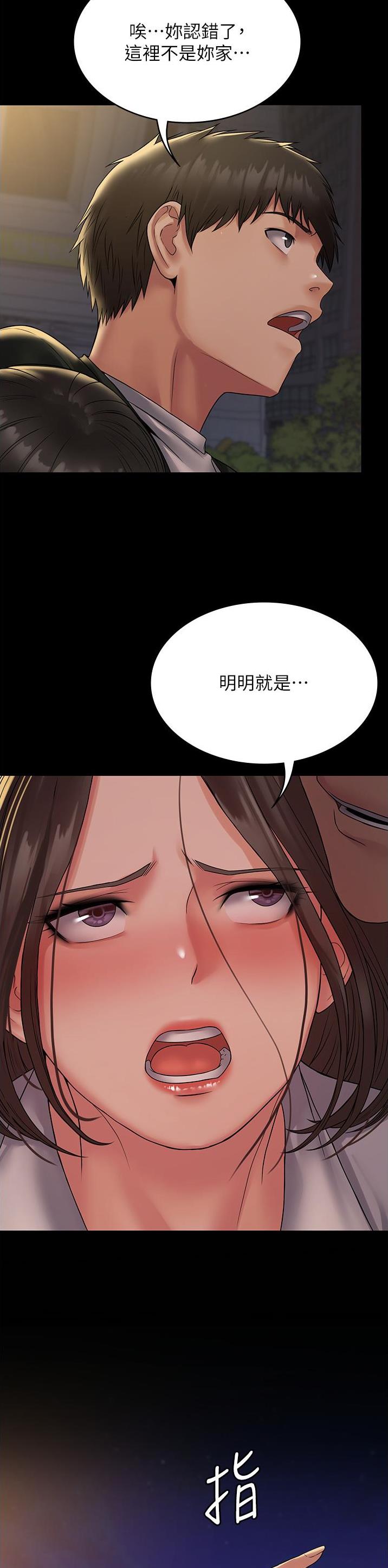 PUA完全攻略 第36话 第8页