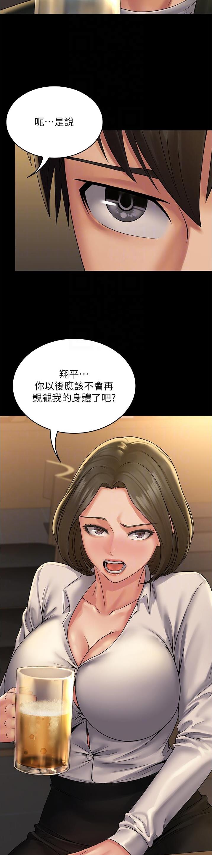 PUA完全攻略 第35话 第14页
