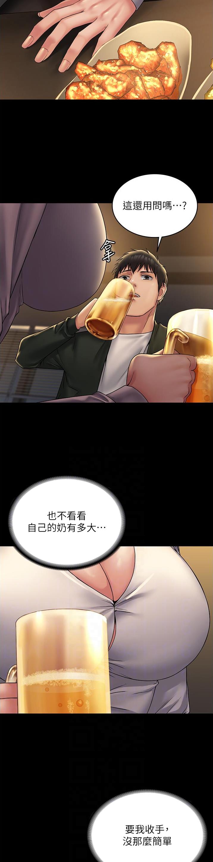 PUA完全攻略 第35话 第15页