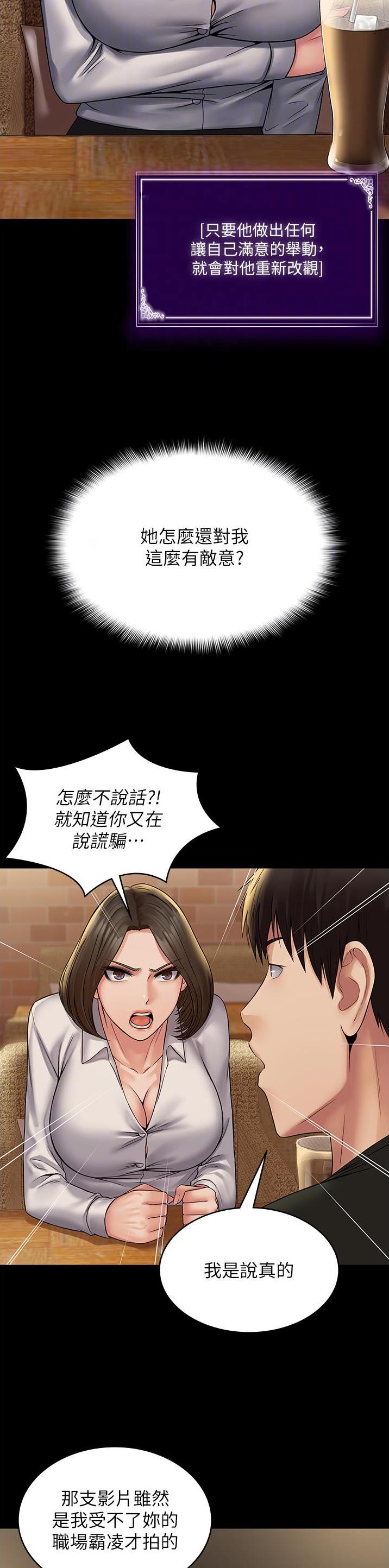 PUA完全攻略 第35话 第8页