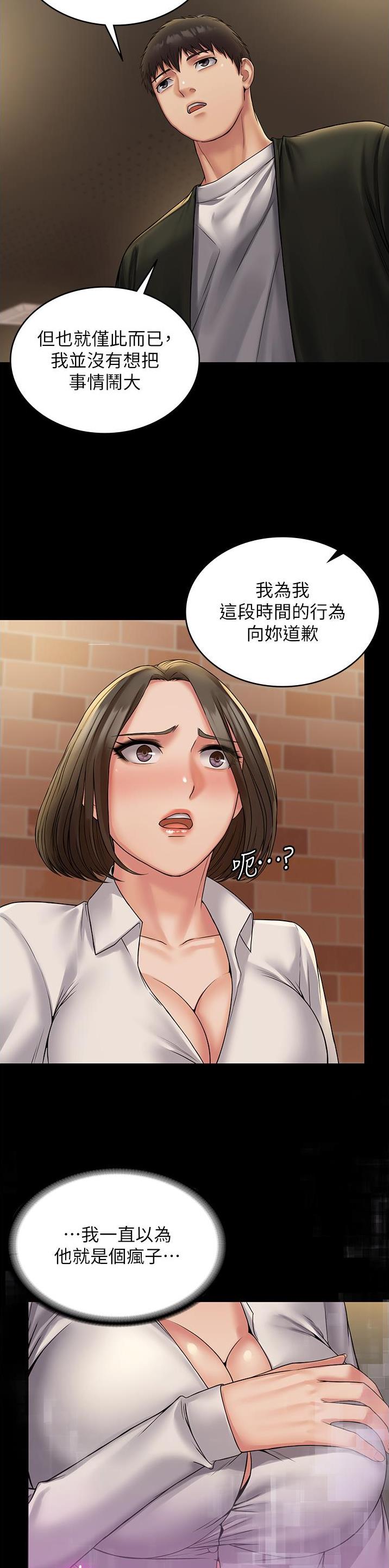 PUA完全攻略 第35话 第9页