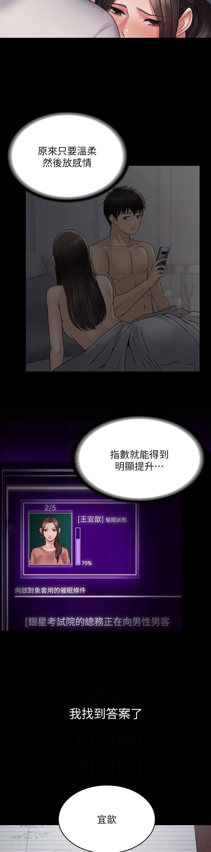 PUA完全攻略 第34话 第15页