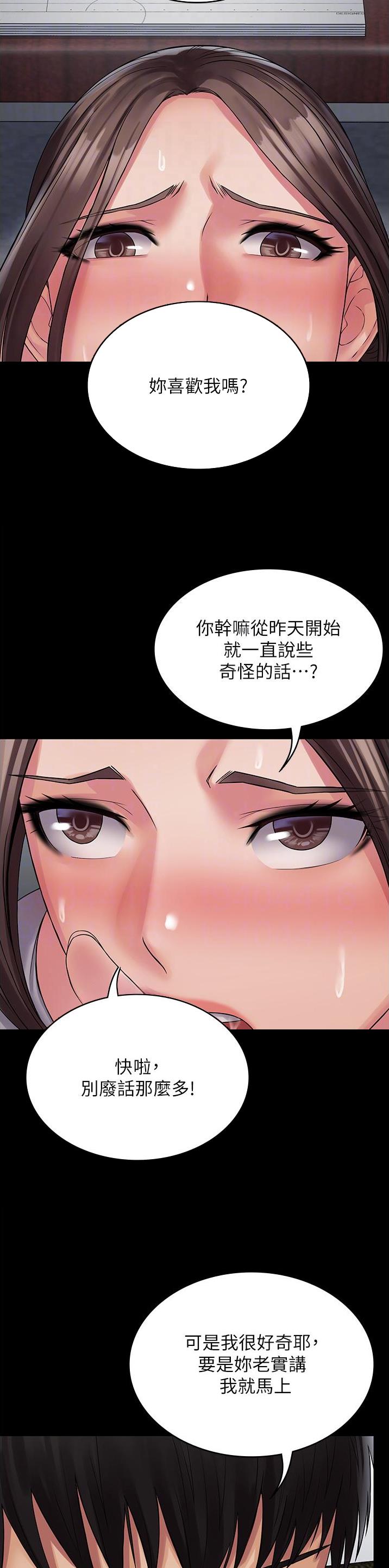 PUA完全攻略 第34话 第16页