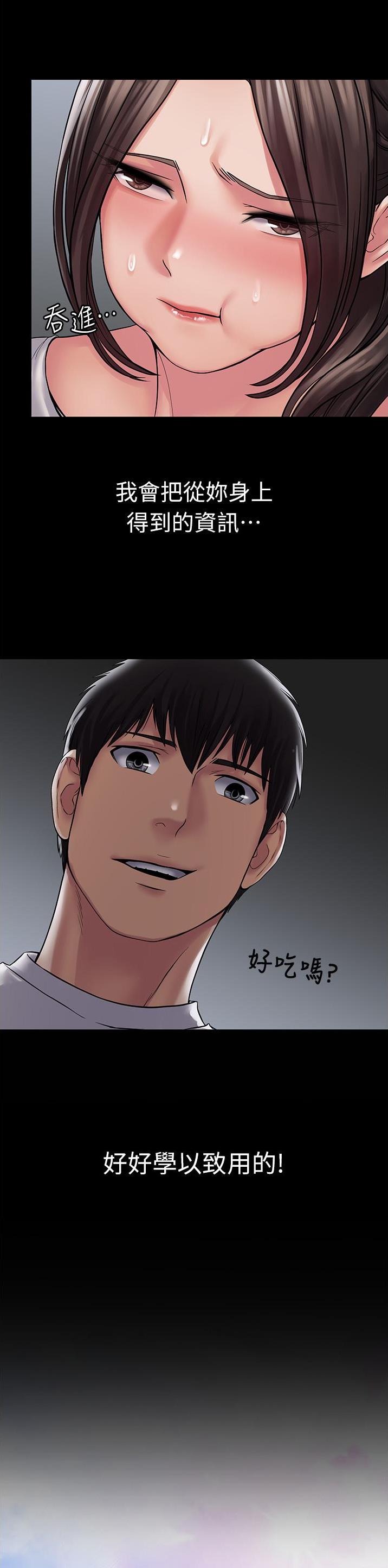 PUA完全攻略 第34话 第19页