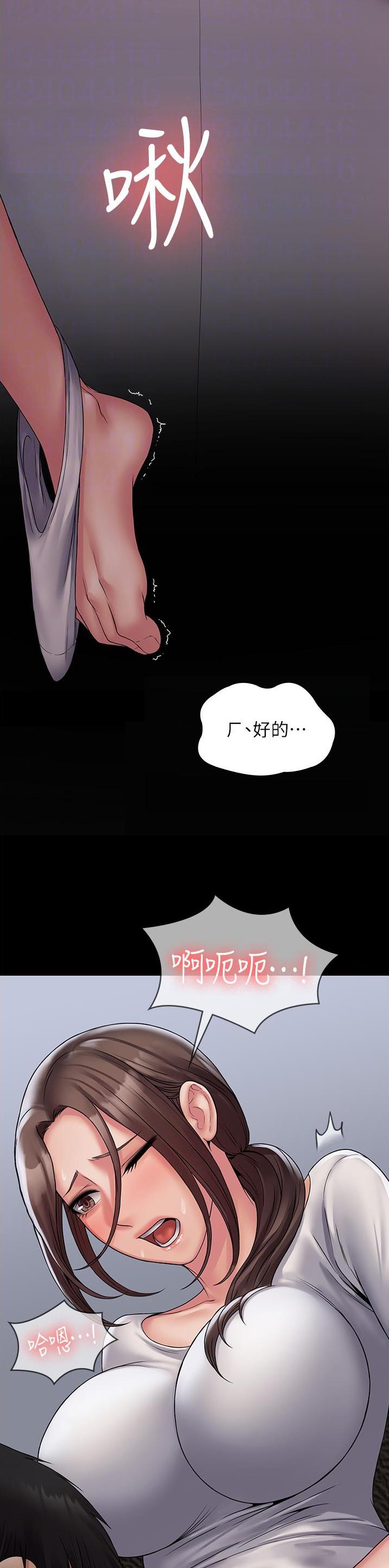 PUA完全攻略 第34话 第9页