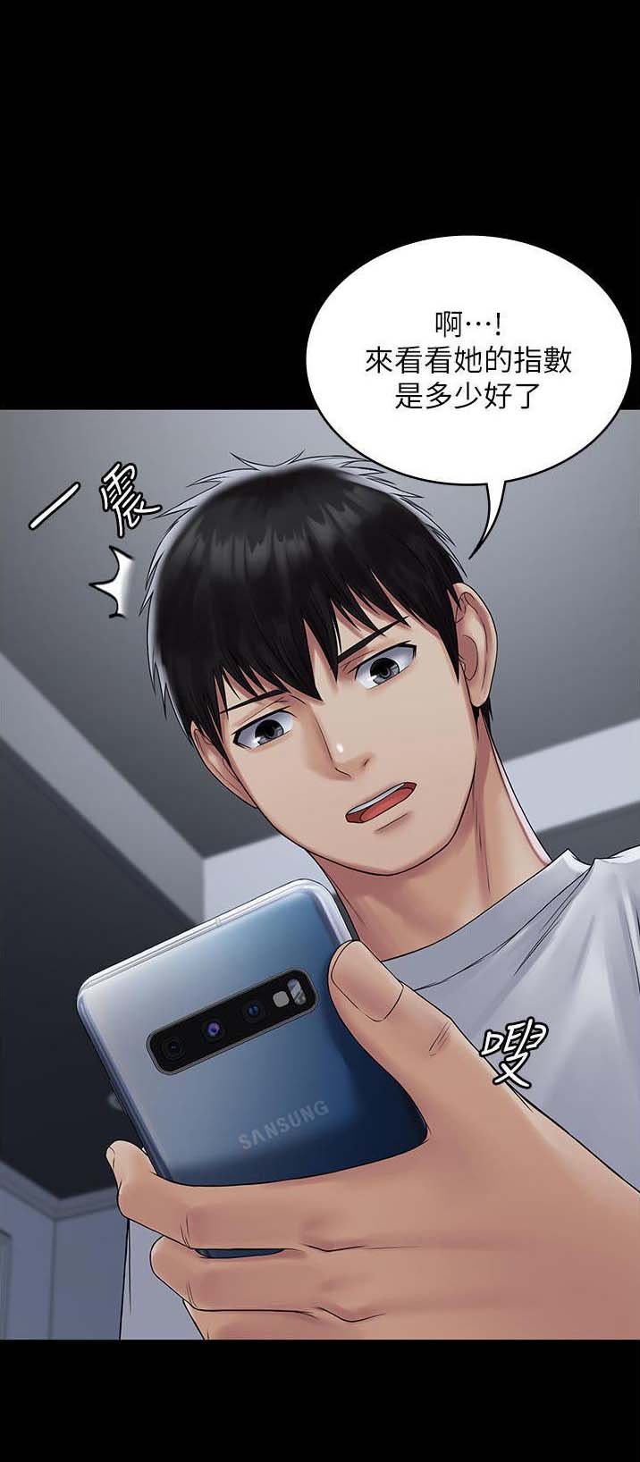 PUA完全攻略 第33话 第1页
