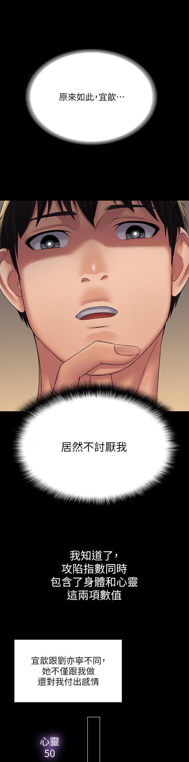 PUA完全攻略 第33话 第11页