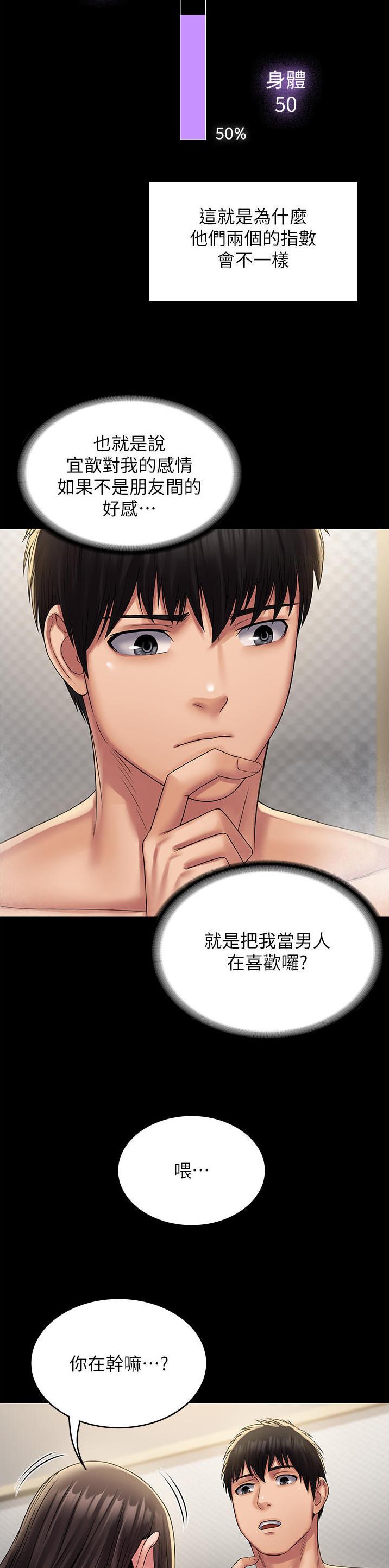 PUA完全攻略 第33话 第12页