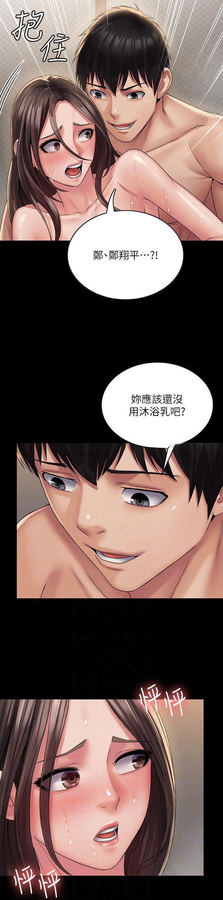 PUA完全攻略 第33话 第3页