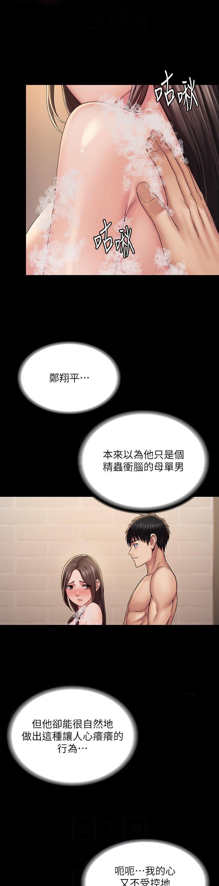 PUA完全攻略 第33话 第4页