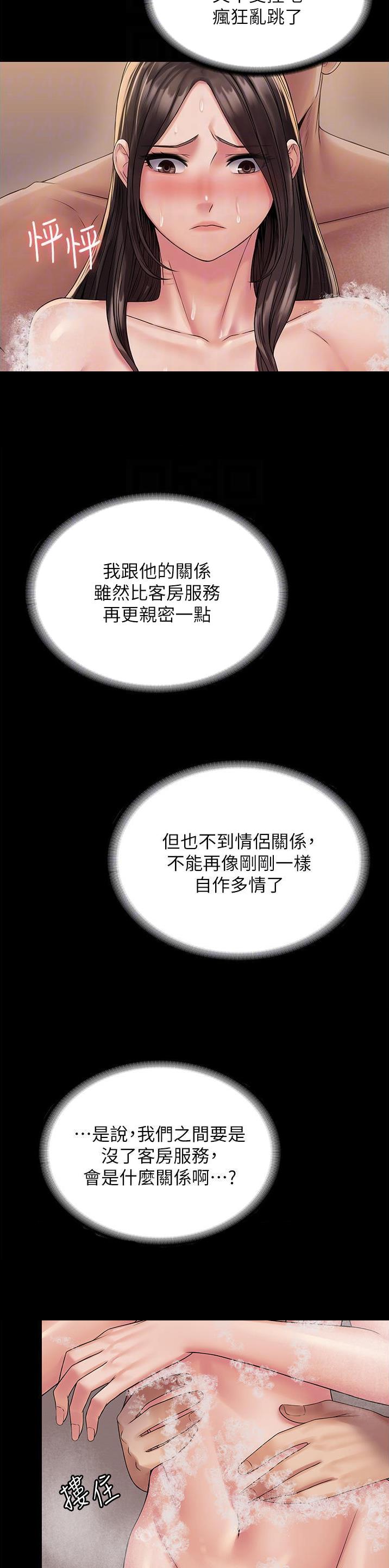 PUA完全攻略 第33话 第5页