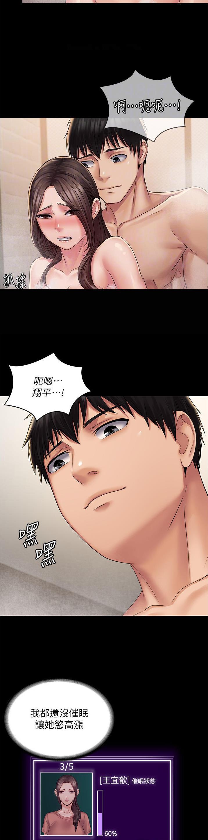 PUA完全攻略 第33话 第6页