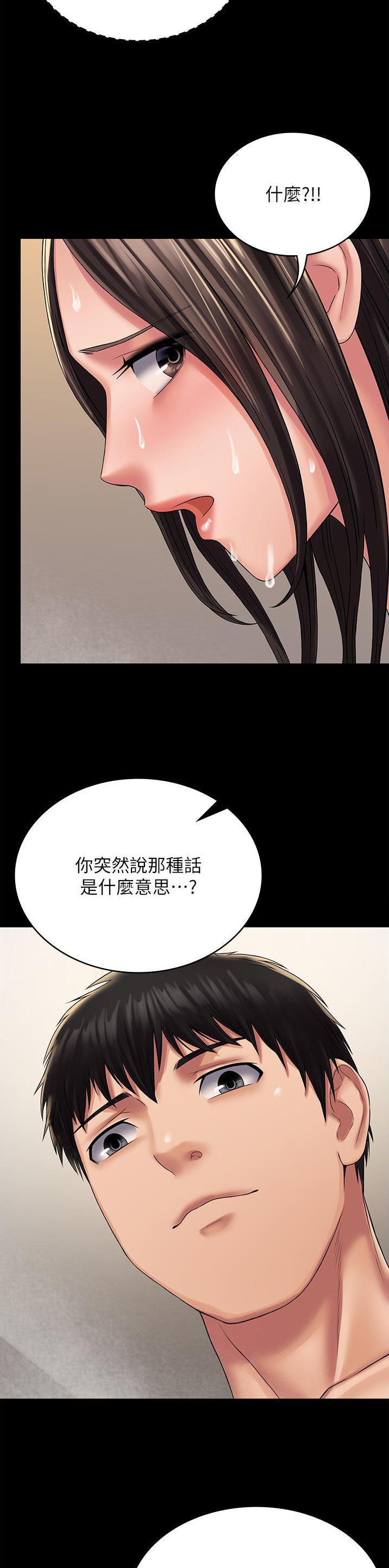 PUA完全攻略 第33话 第8页