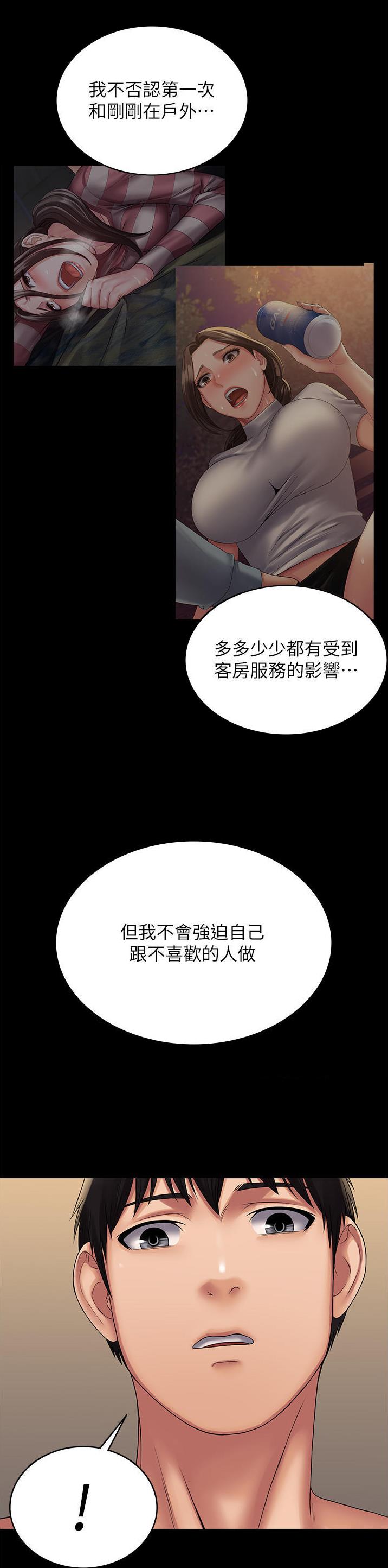 PUA完全攻略 第33话 第10页