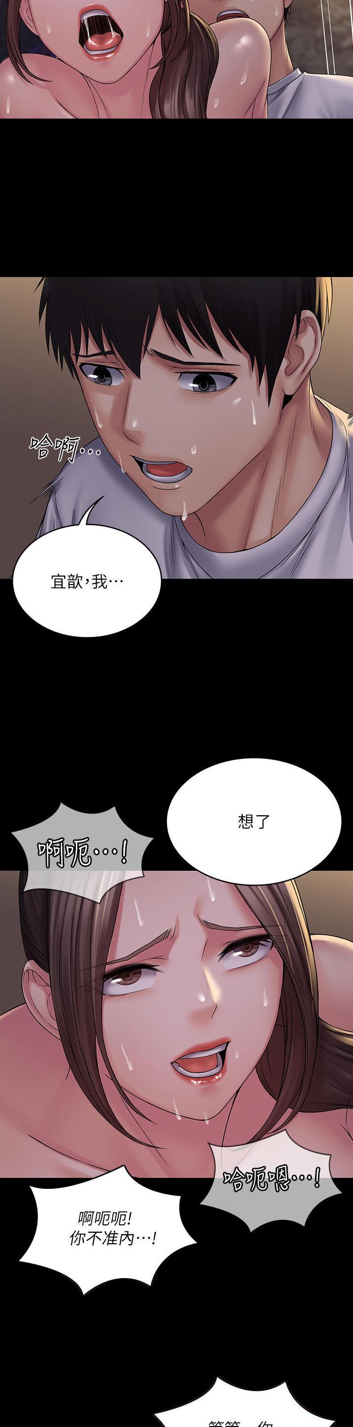 PUA完全攻略 第32话 第2页
