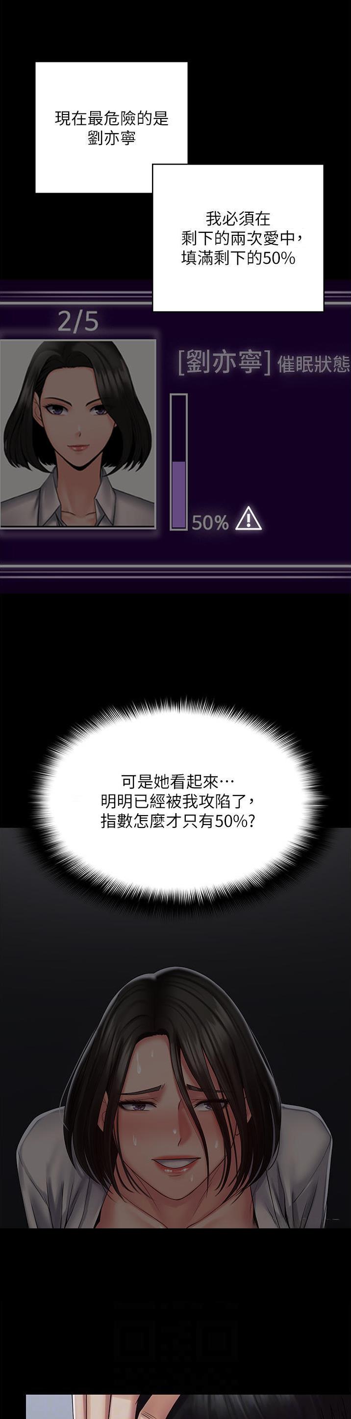 PUA完全攻略 第32话 第11页