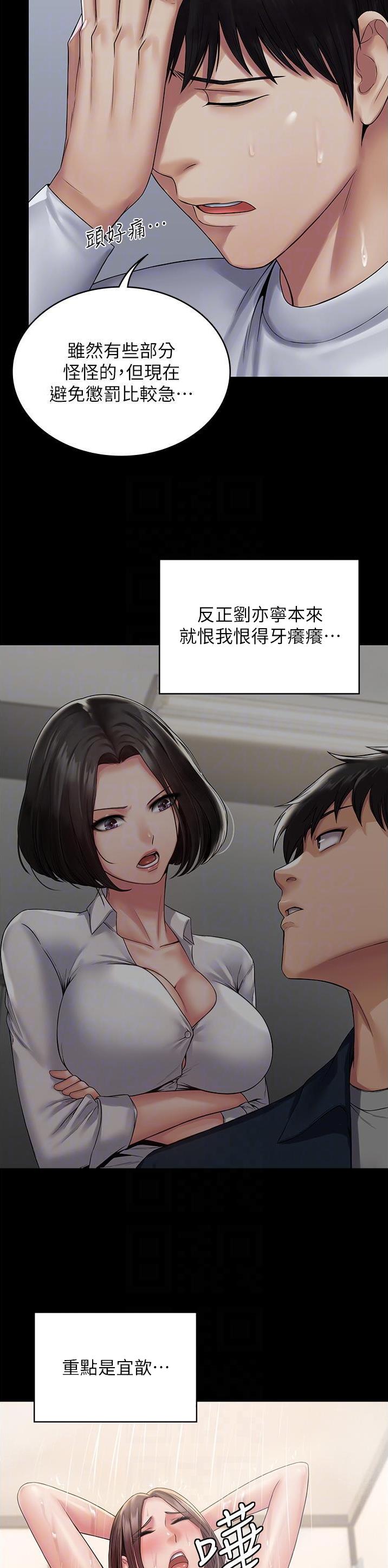 PUA完全攻略 第32话 第12页