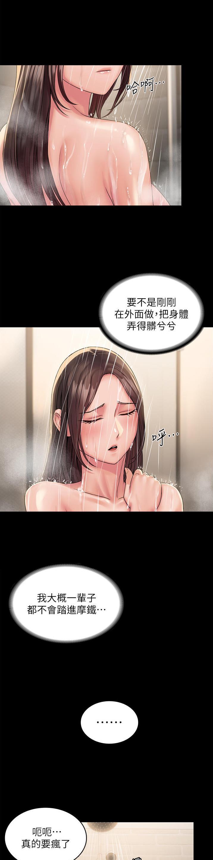 PUA完全攻略 第32话 第6页