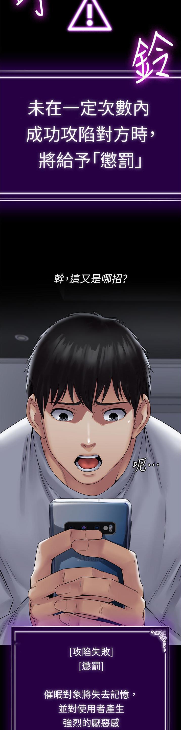 PUA完全攻略 第32话 第9页
