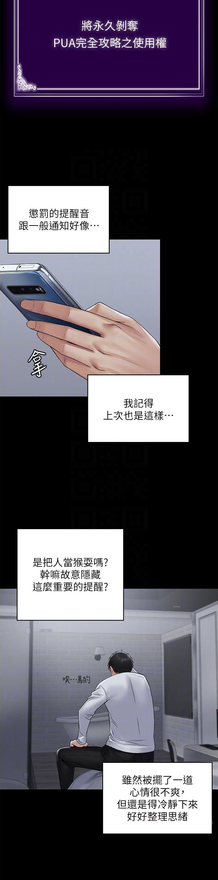 PUA完全攻略 第32话 第10页