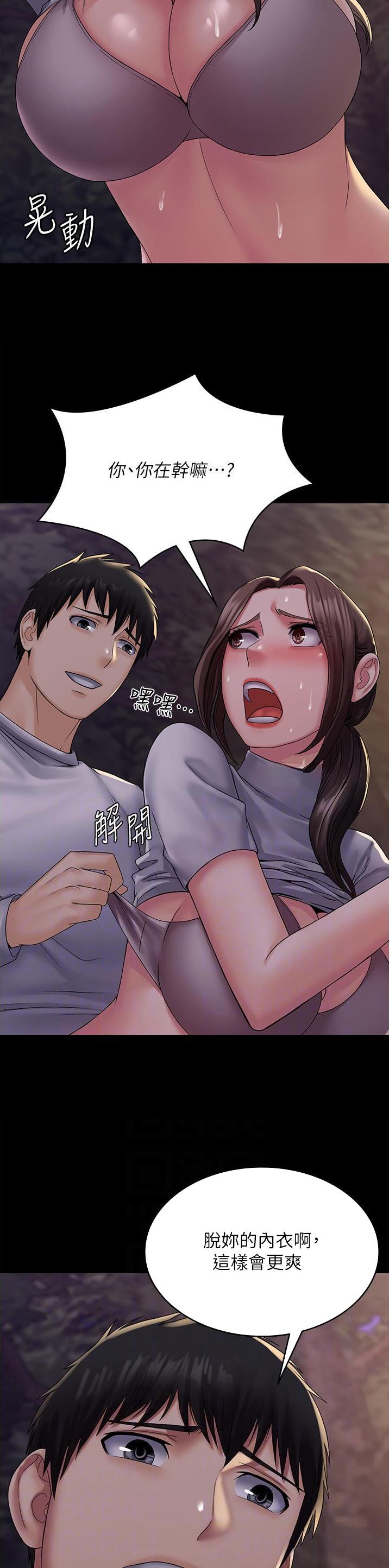 PUA完全攻略 第31话 第2页