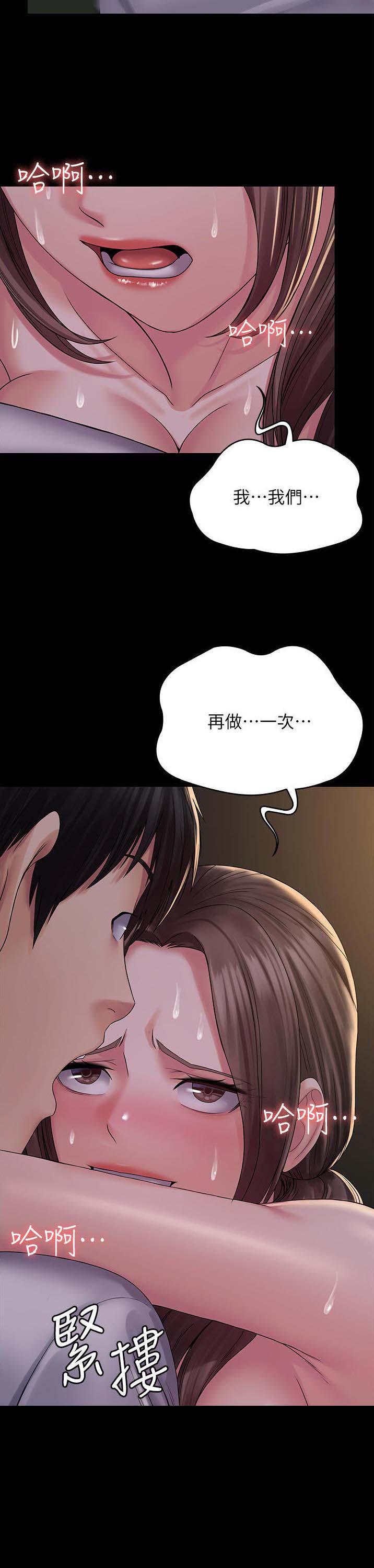PUA完全攻略 第31话 第12页