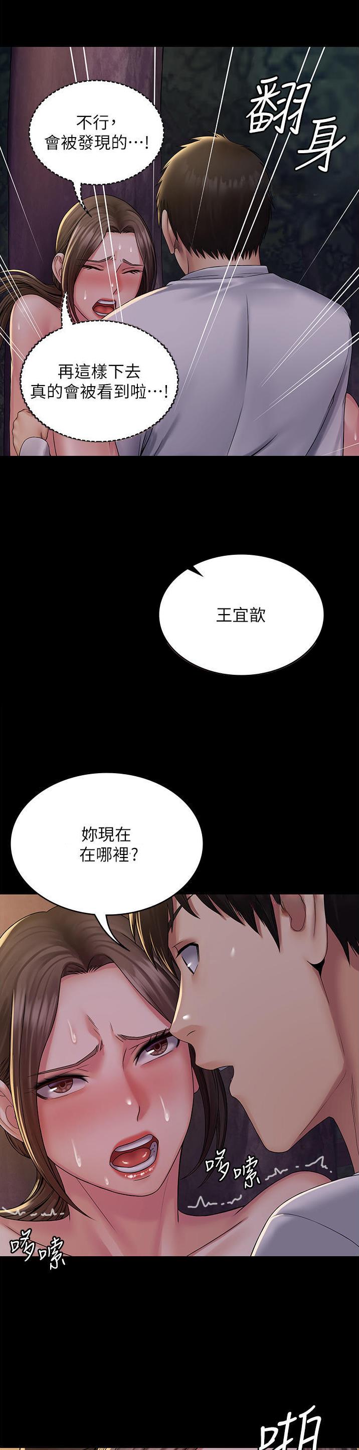 PUA完全攻略 第31话 第7页