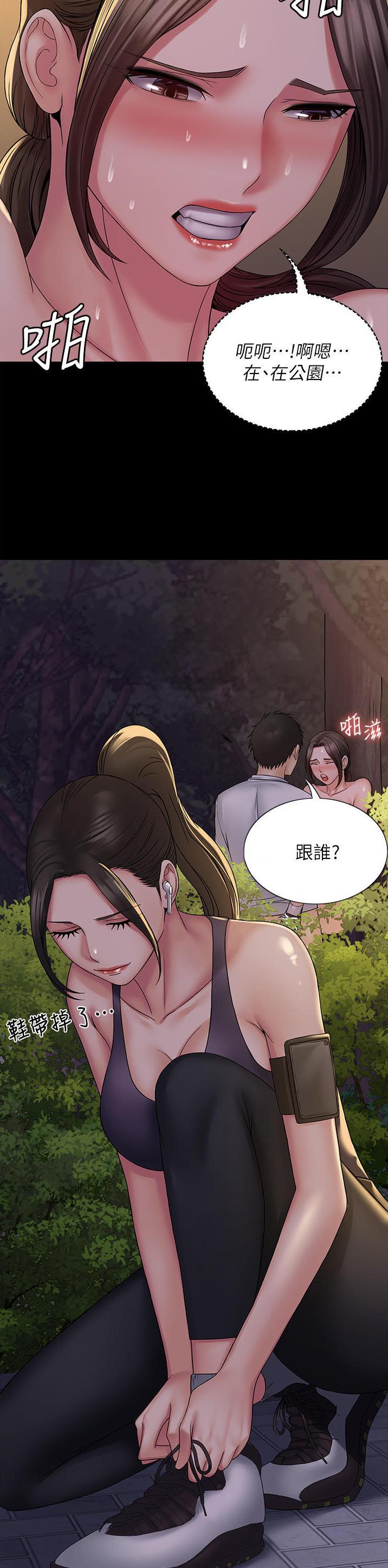 PUA完全攻略 第31话 第8页