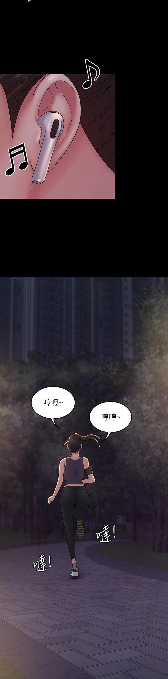PUA完全攻略 第31话 第10页