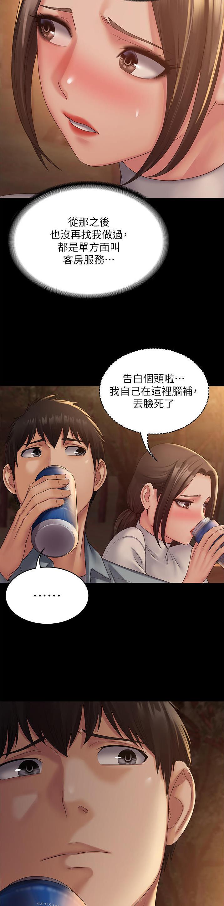 PUA完全攻略 第30话 第3页
