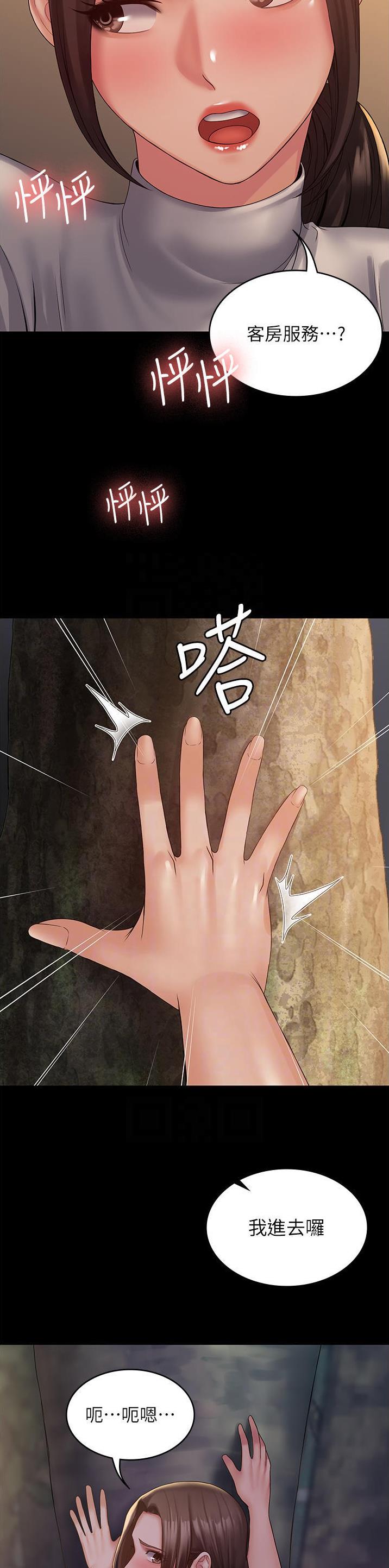 PUA完全攻略 第30话 第7页