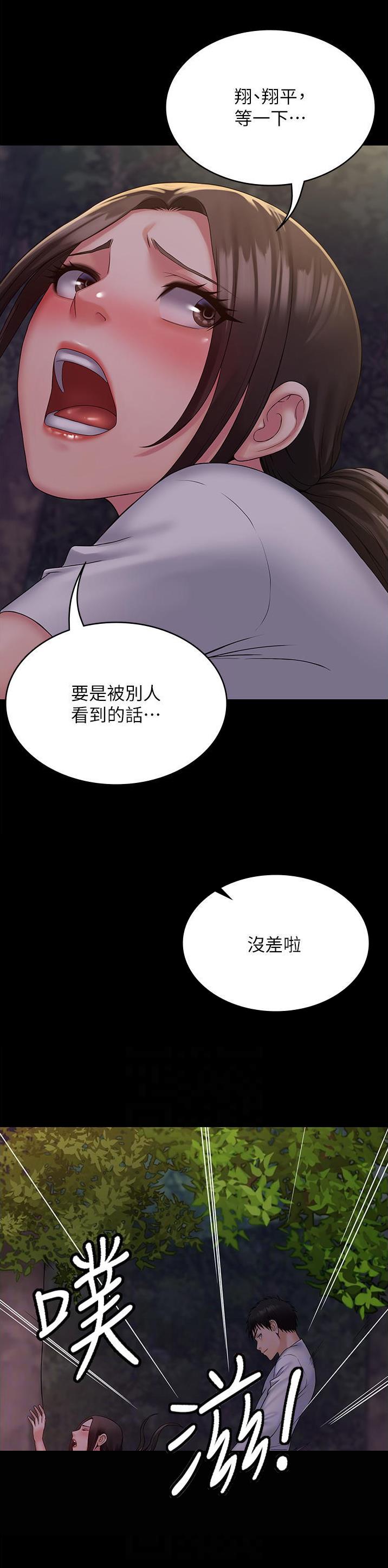 PUA完全攻略 第30话 第9页