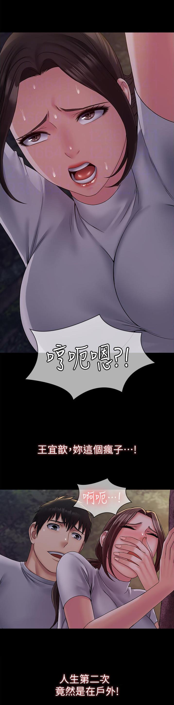PUA完全攻略 第30话 第10页