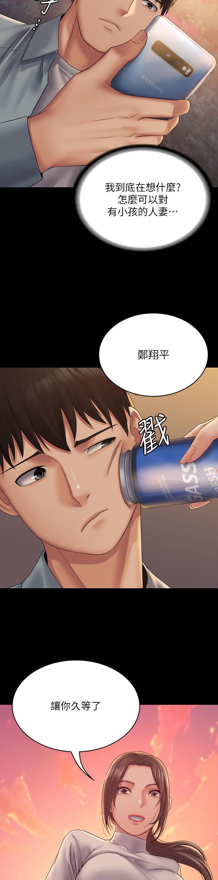 PUA完全攻略 第29话 第12页