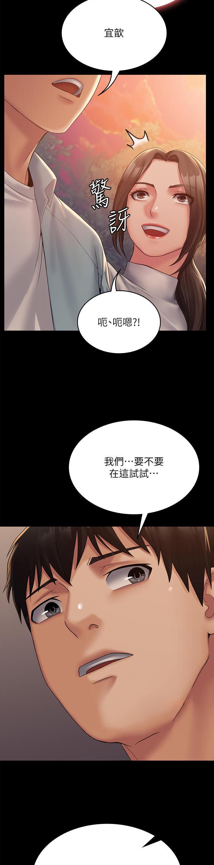 PUA完全攻略 第29话 第16页