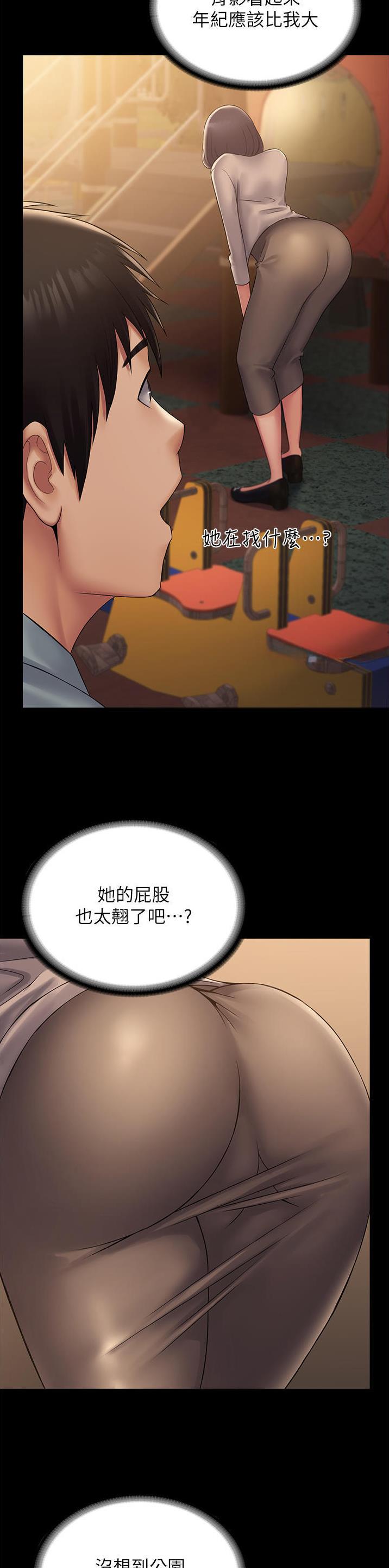 PUA完全攻略 第29话 第5页