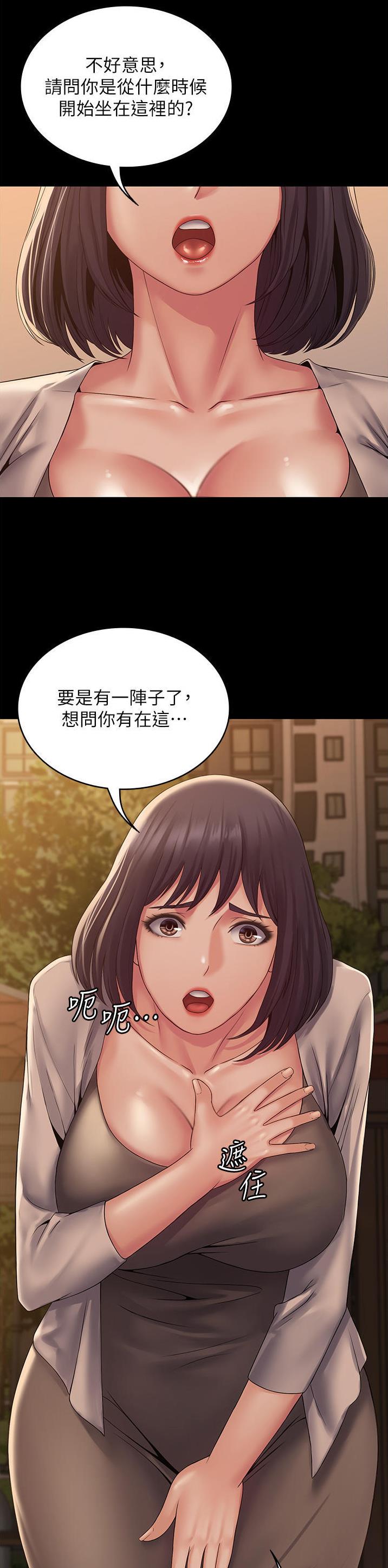 PUA完全攻略 第29话 第7页