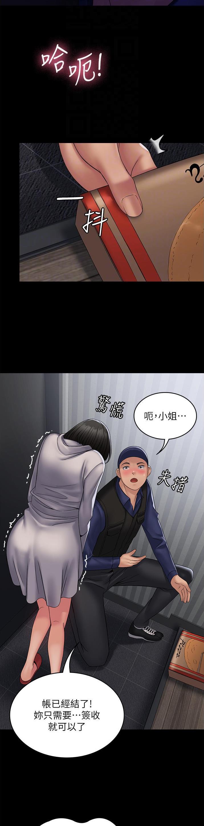 PUA完全攻略 第28话 第2页