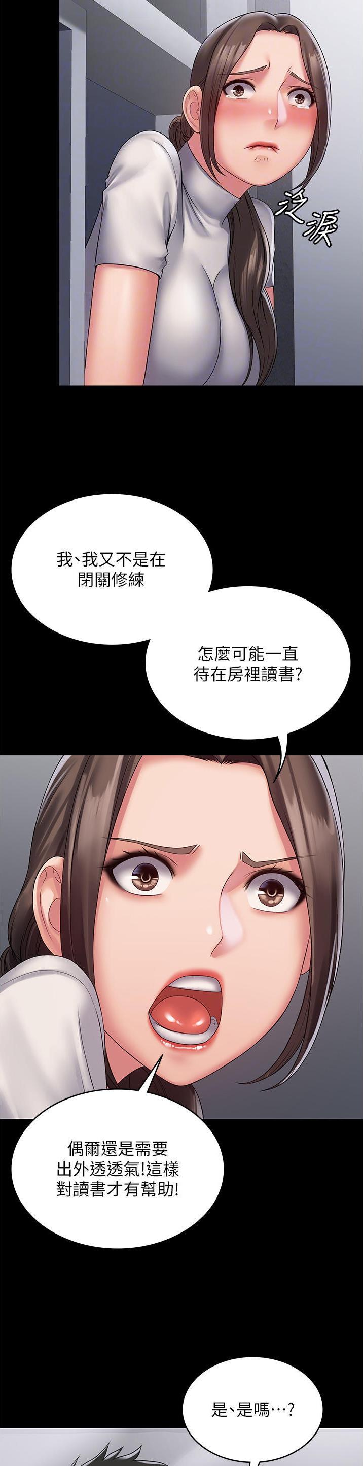 PUA完全攻略 第28话 第17页