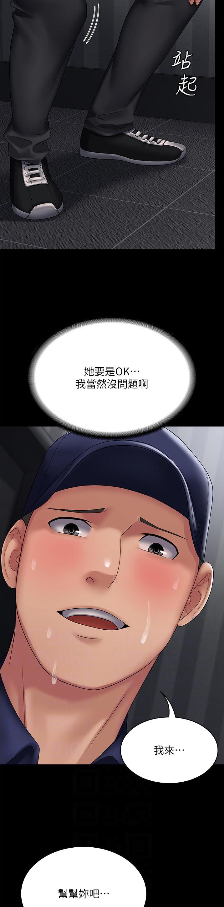 PUA完全攻略 第28话 第6页